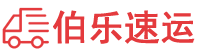 广安物流专线,广安物流公司